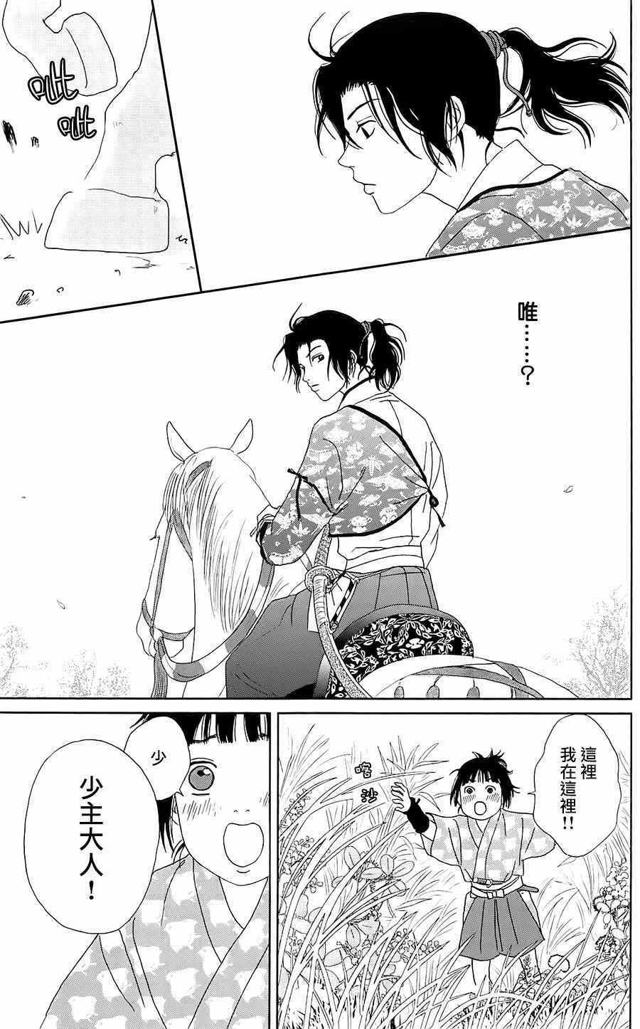 《跑女战国行》漫画 038话