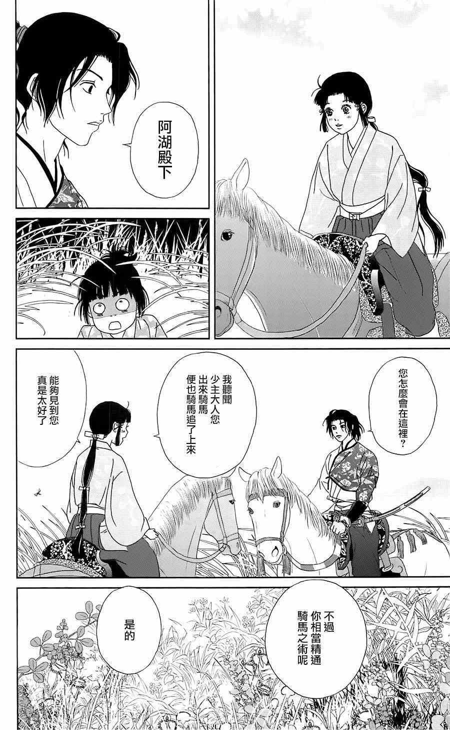 《跑女战国行》漫画 038话