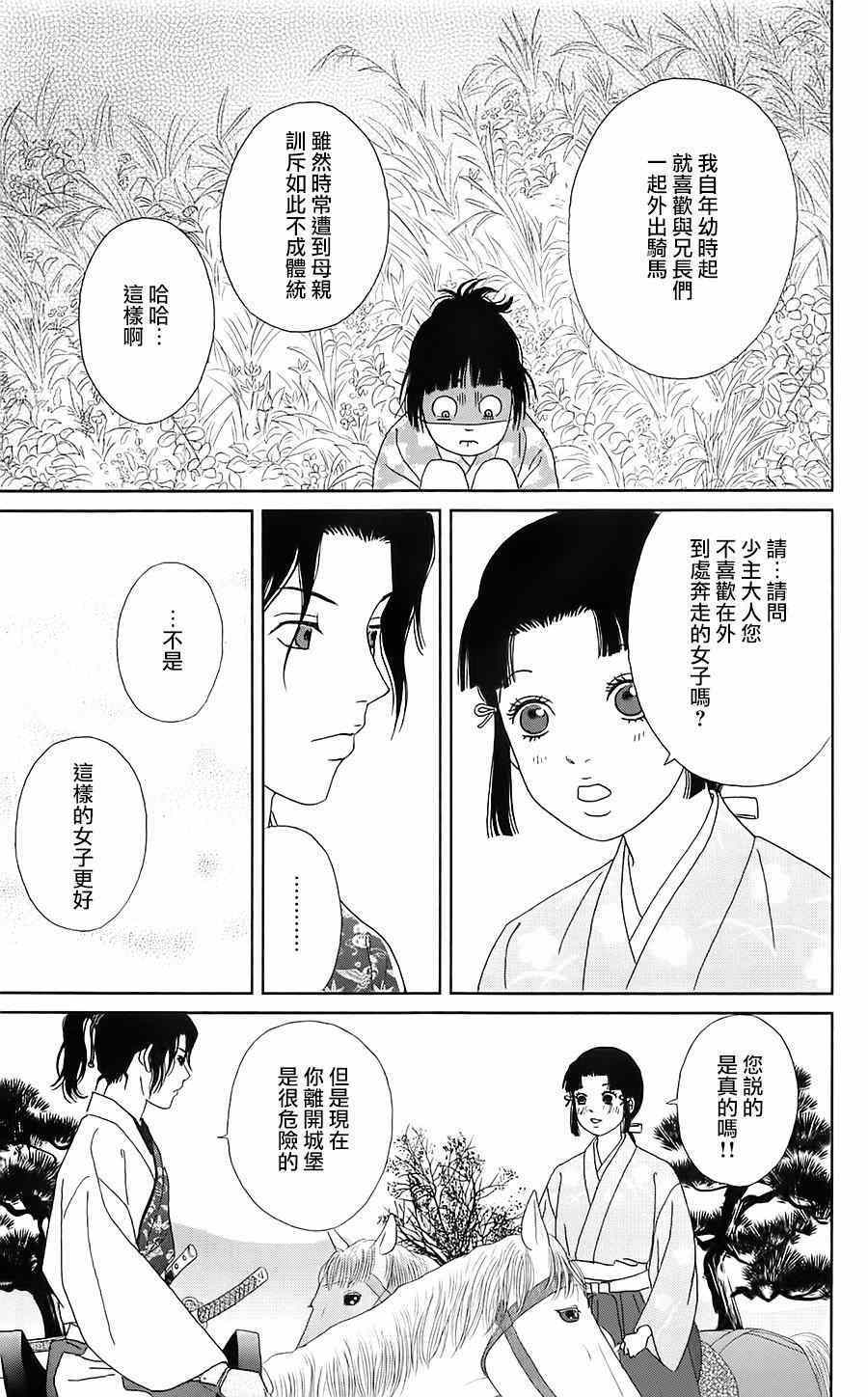 《跑女战国行》漫画 038话