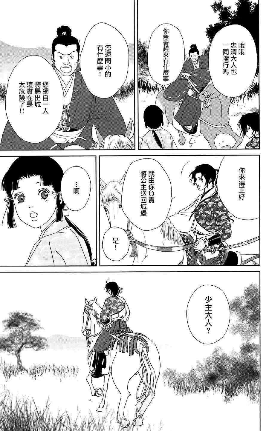 《跑女战国行》漫画 038话