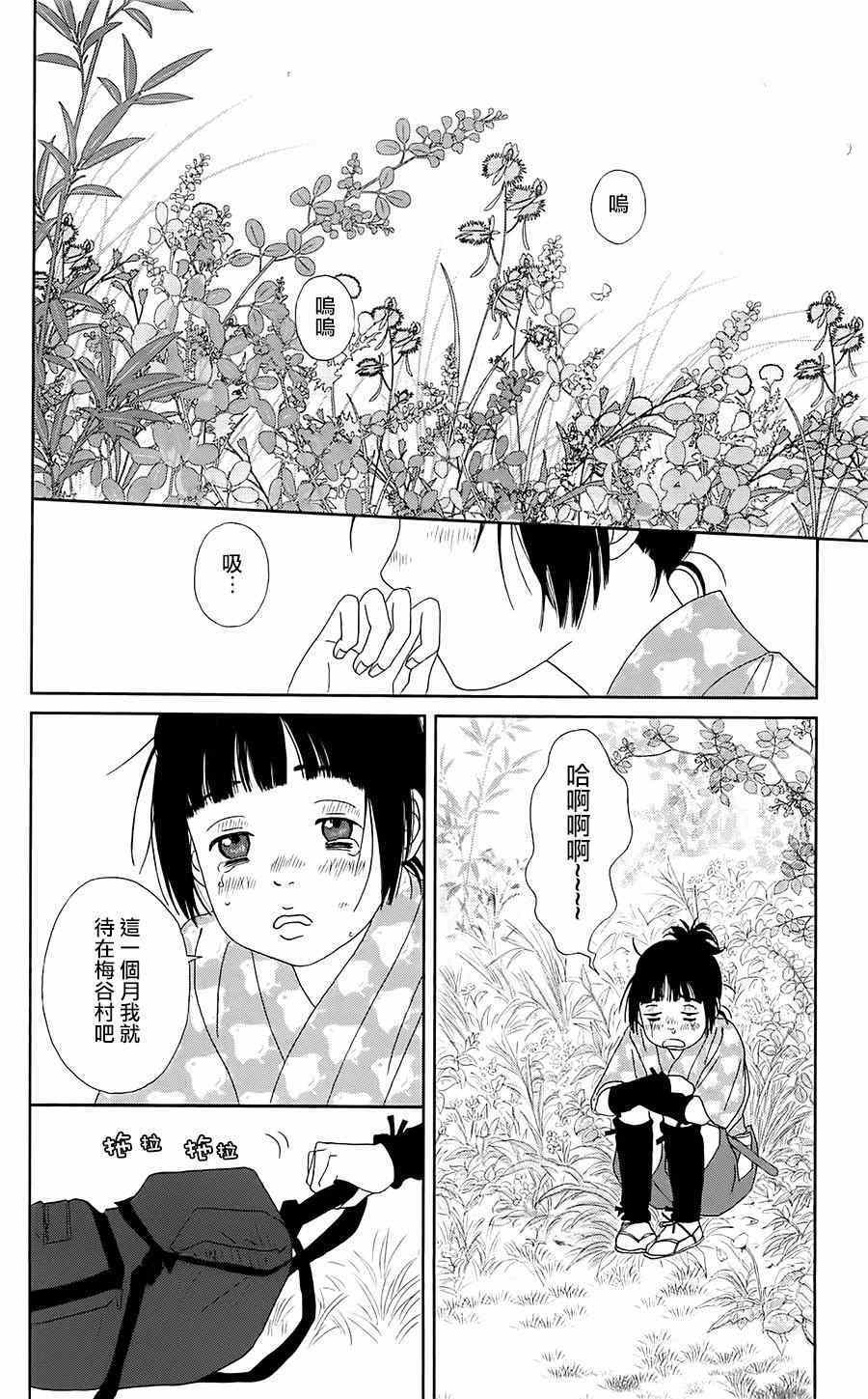 《跑女战国行》漫画 038话