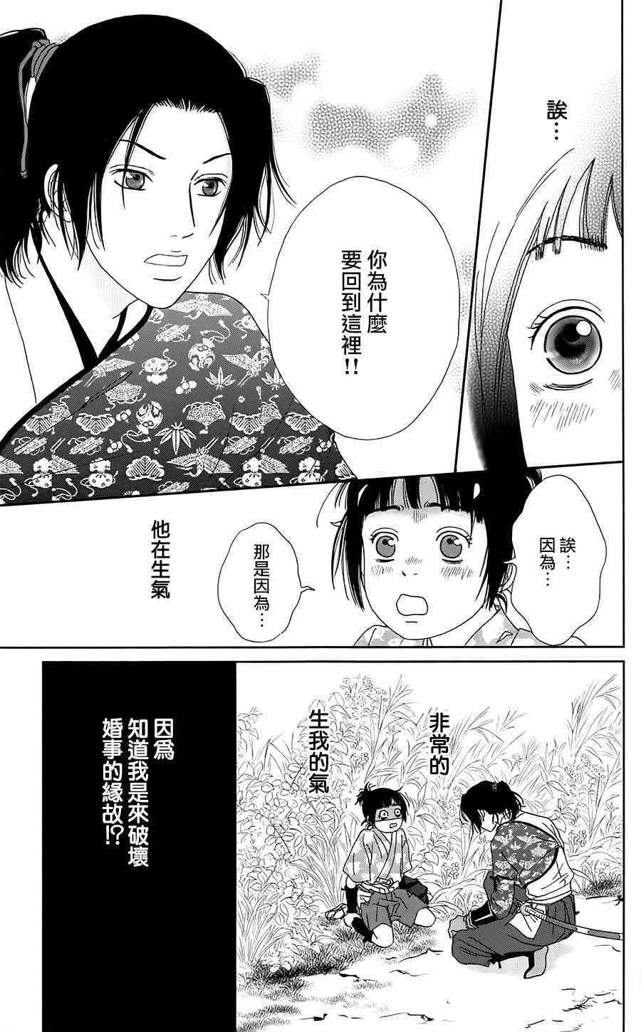 《跑女战国行》漫画 038话