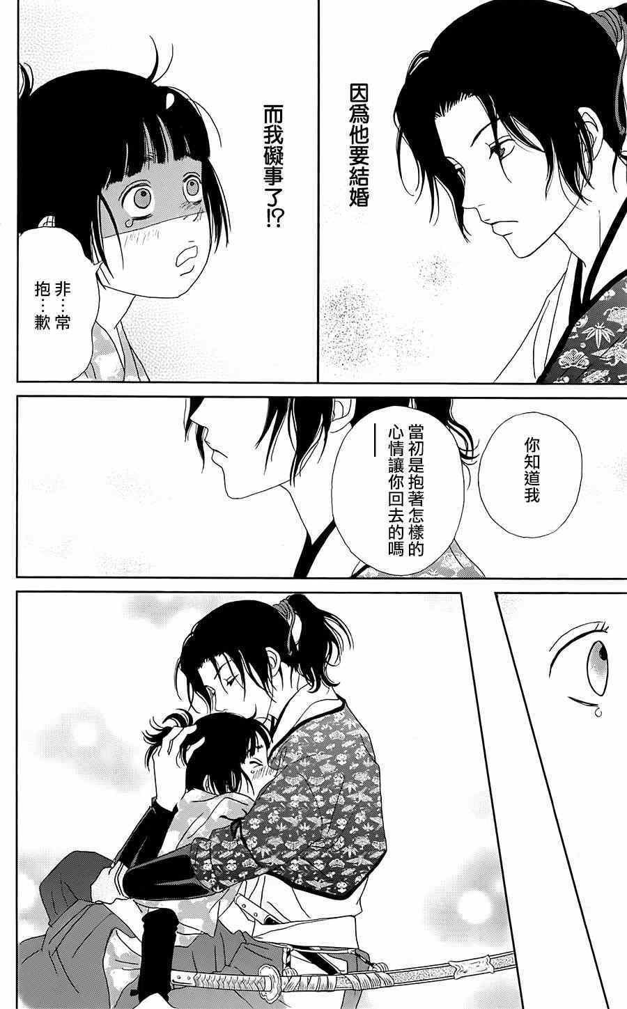 《跑女战国行》漫画 038话