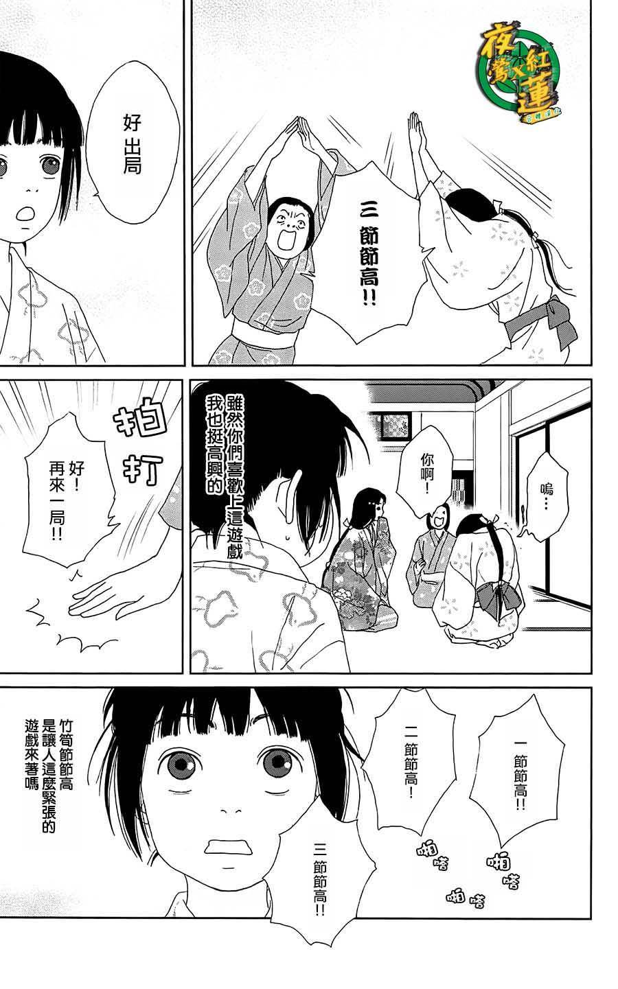 《跑女战国行》漫画 040话