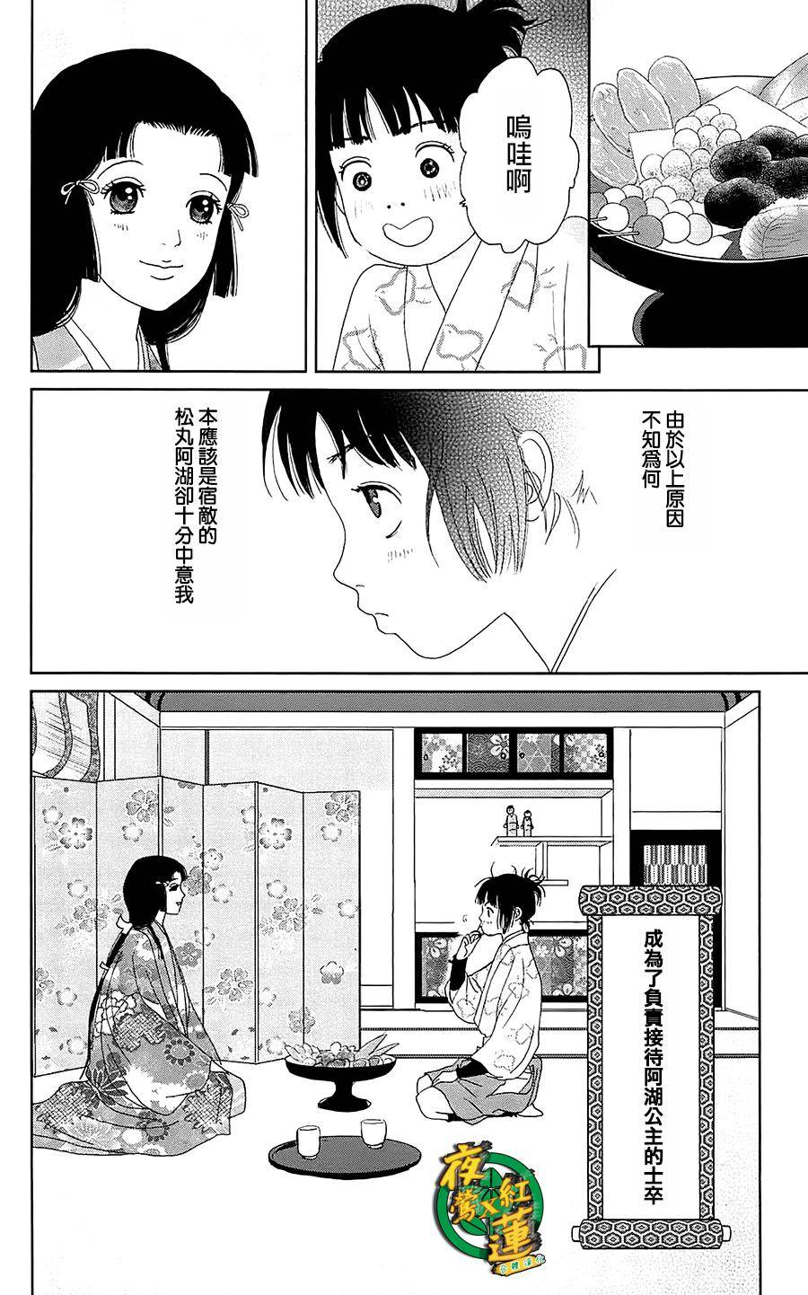 《跑女战国行》漫画 040话