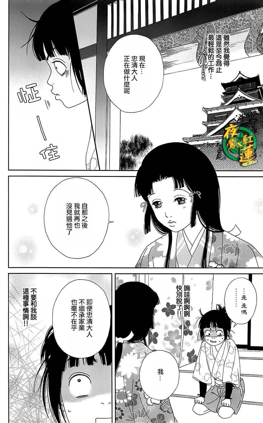 《跑女战国行》漫画 040话