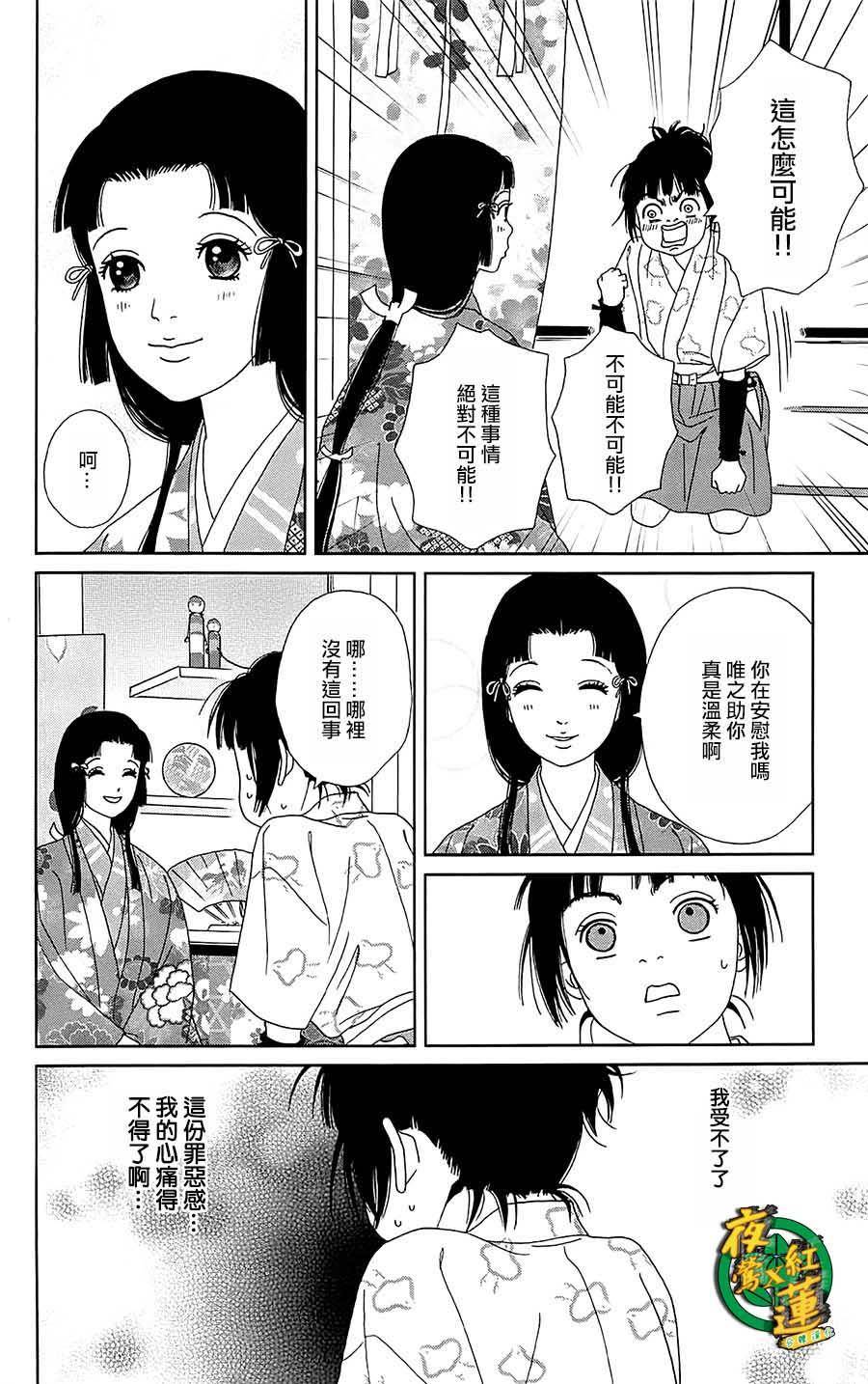 《跑女战国行》漫画 040话