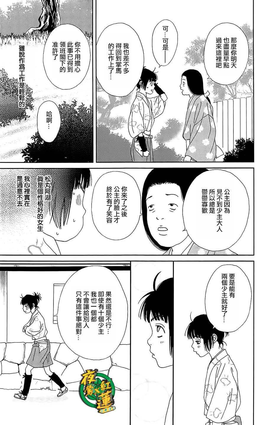 《跑女战国行》漫画 040话