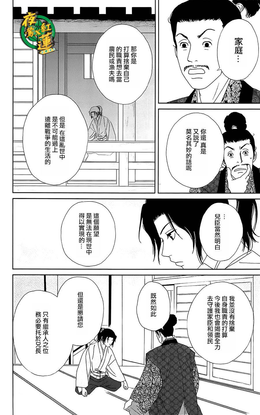 《跑女战国行》漫画 040话