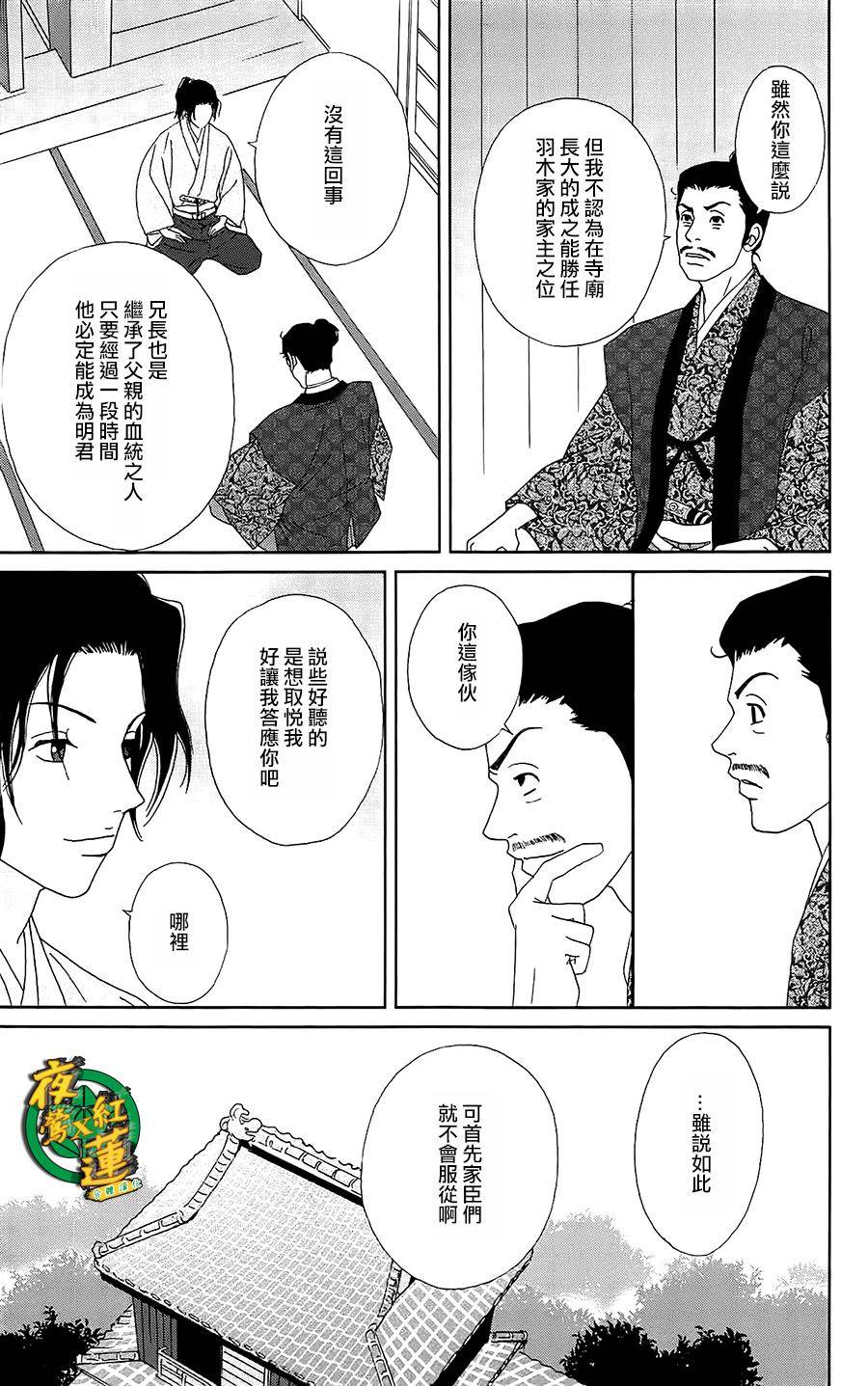 《跑女战国行》漫画 040话