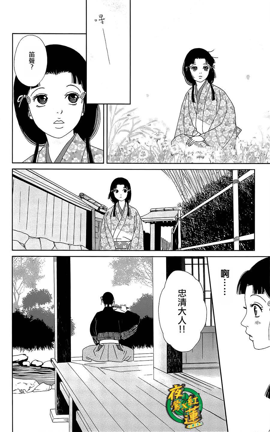 《跑女战国行》漫画 040话