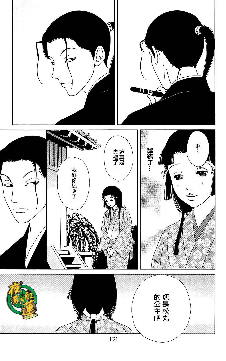 《跑女战国行》漫画 040话