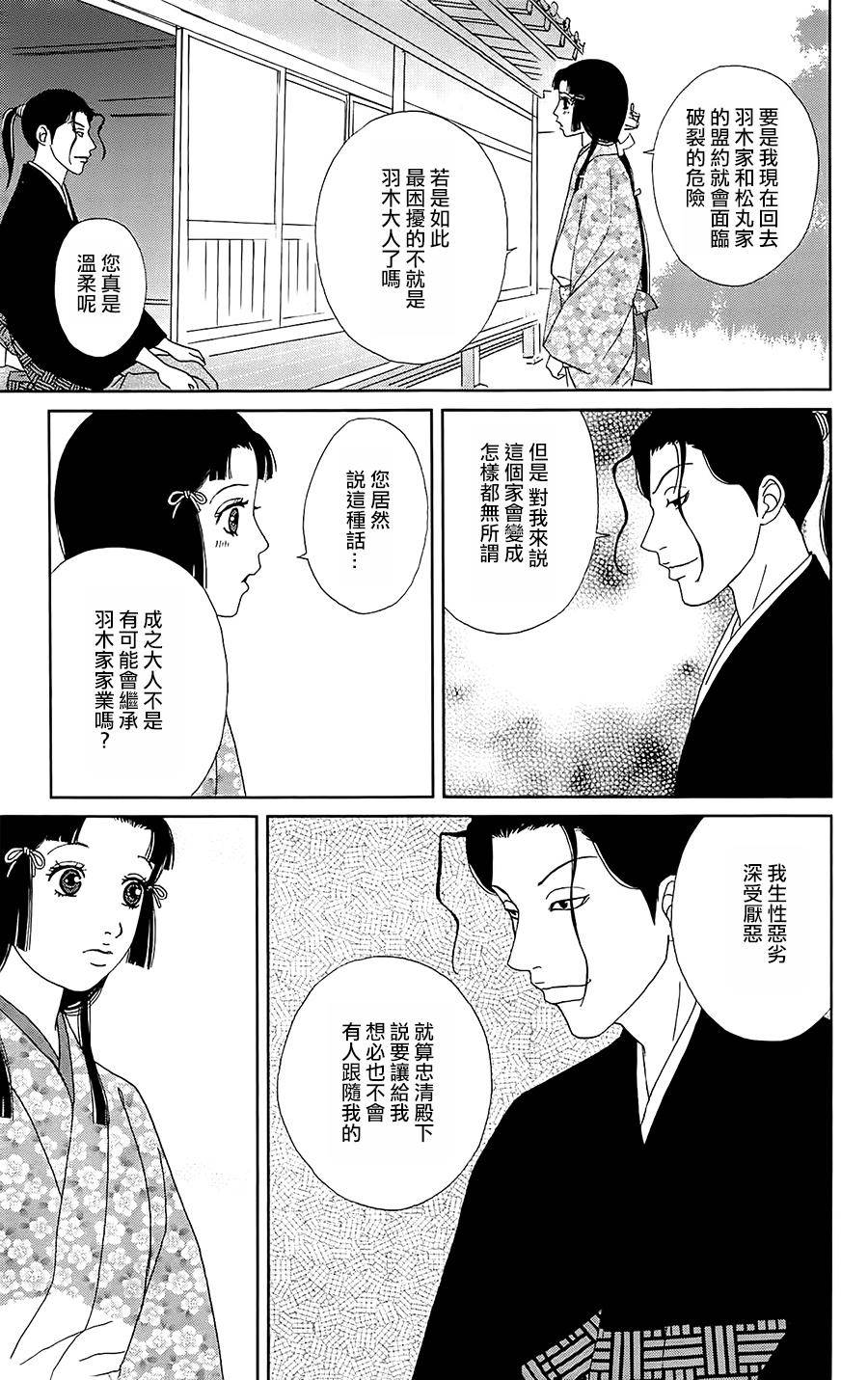 《跑女战国行》漫画 040话