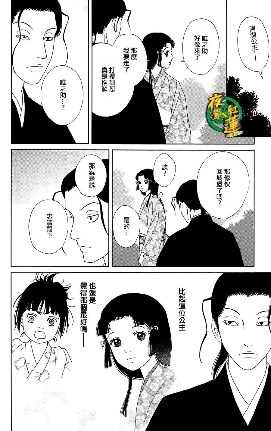 《跑女战国行》漫画 040话