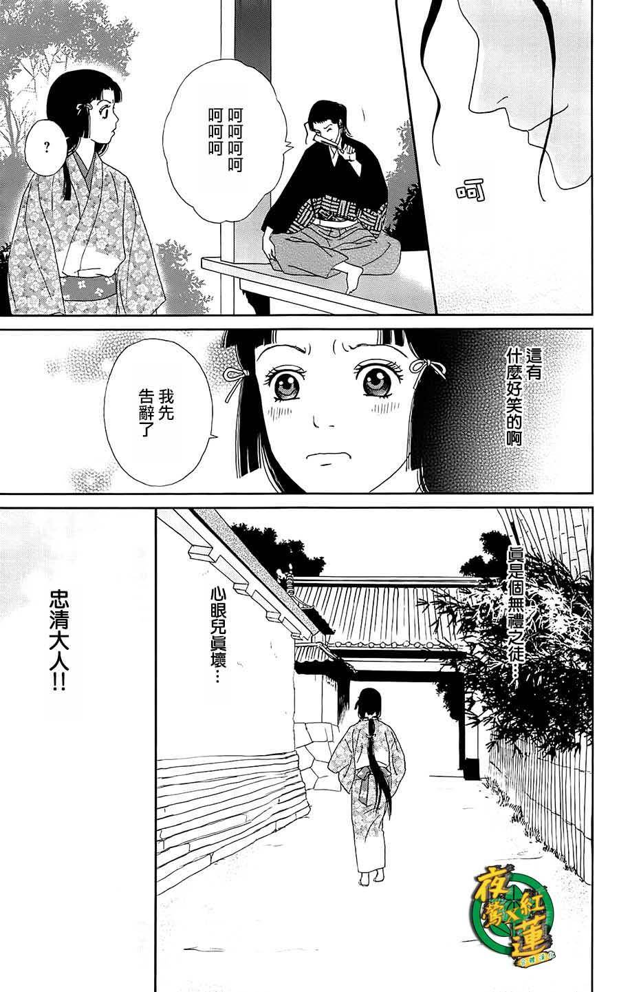 《跑女战国行》漫画 040话