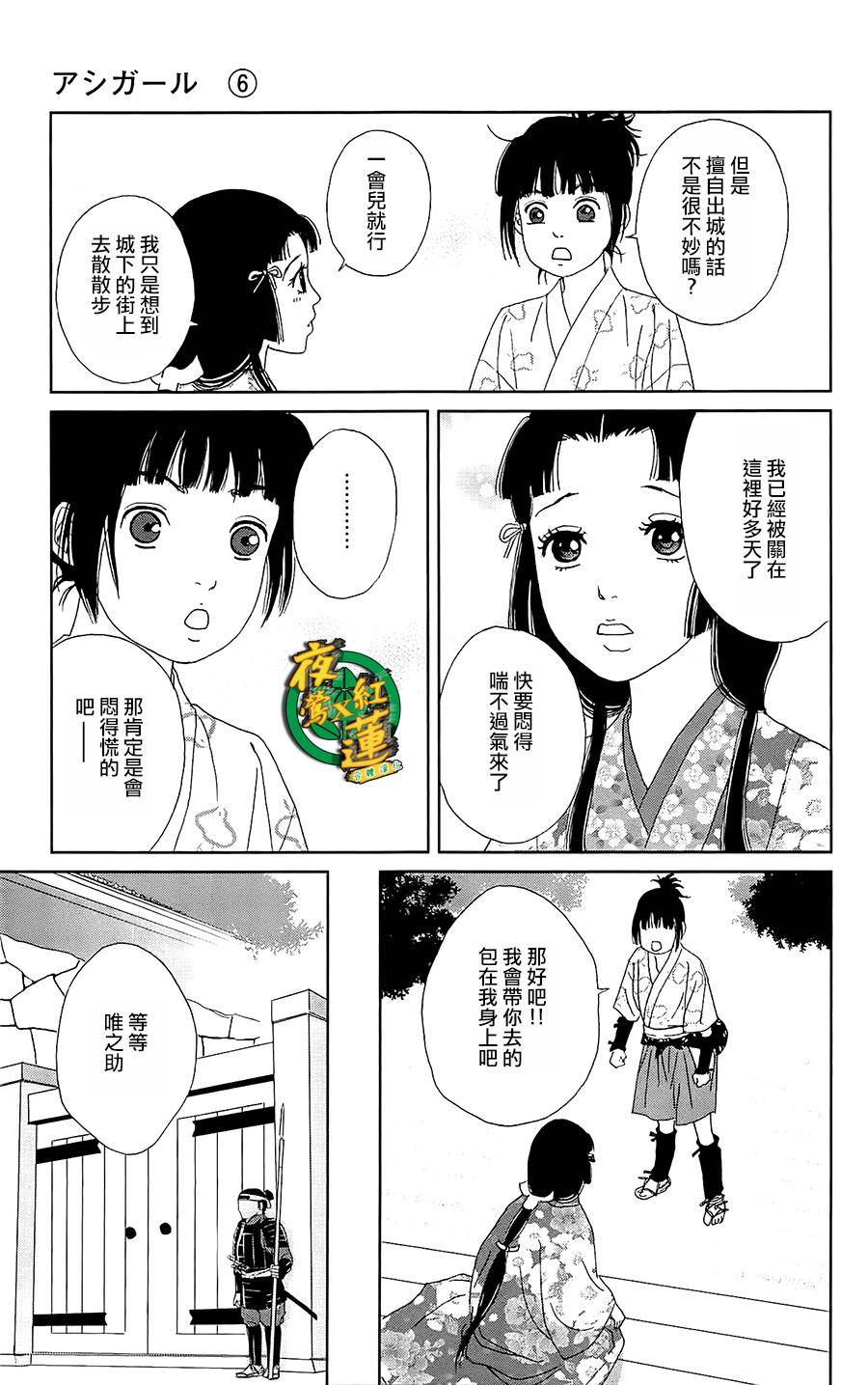 《跑女战国行》漫画 040话