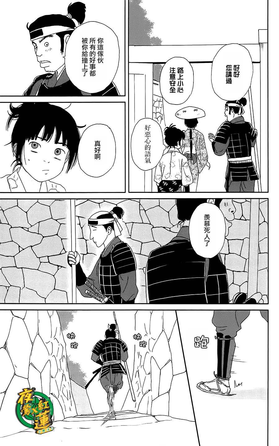 《跑女战国行》漫画 040话