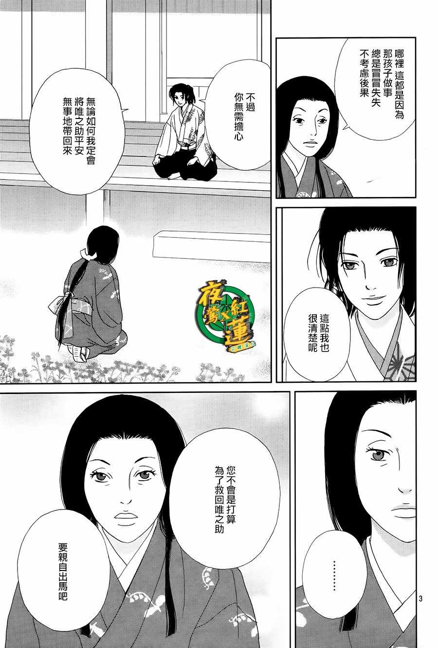 《跑女战国行》漫画 043话