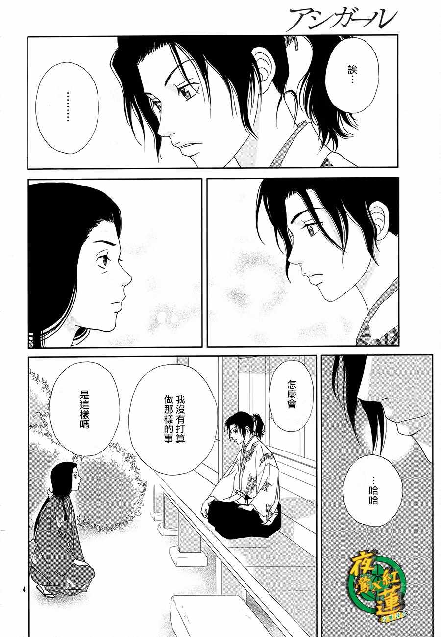 《跑女战国行》漫画 043话