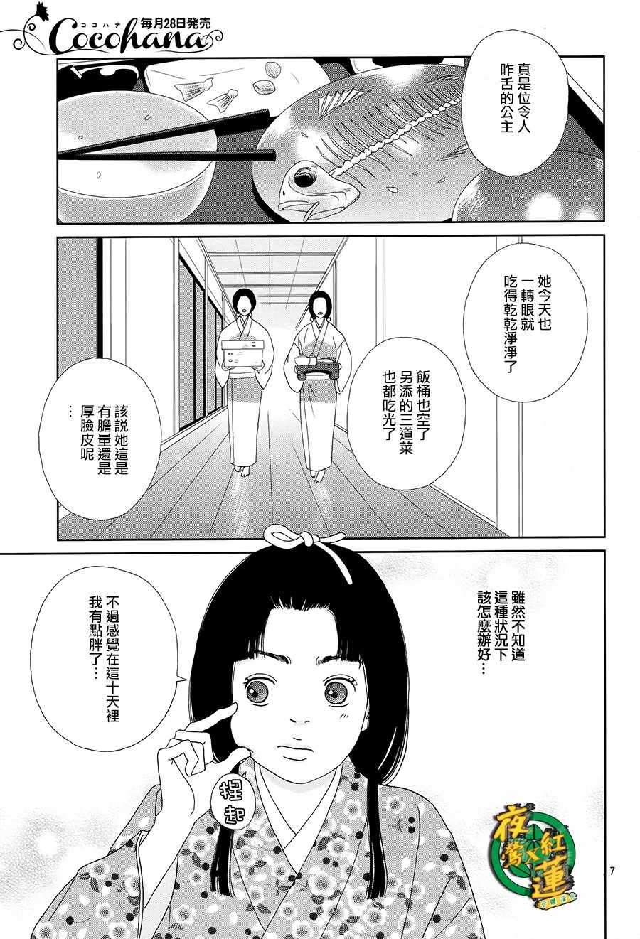 《跑女战国行》漫画 043话