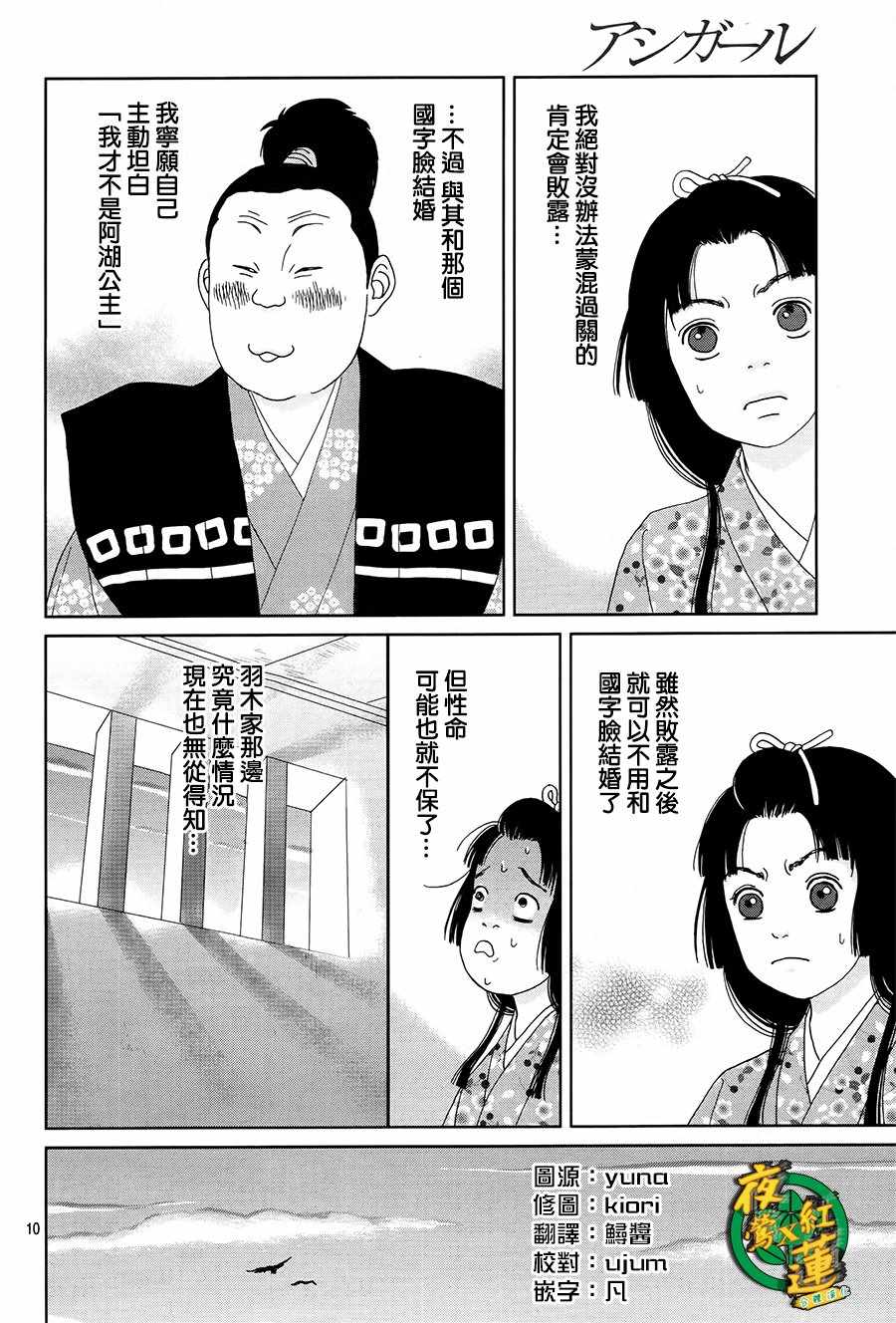 《跑女战国行》漫画 043话