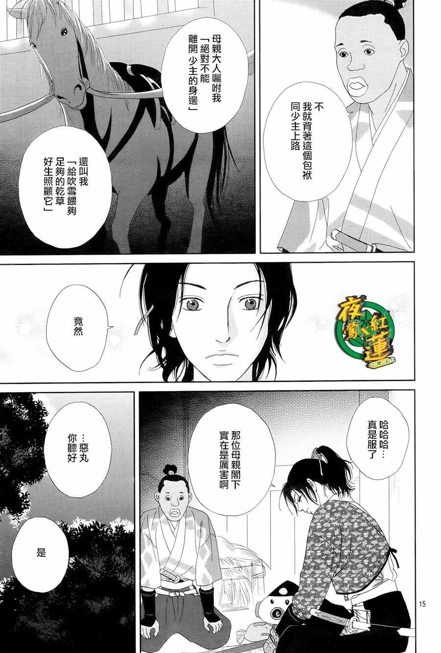 《跑女战国行》漫画 043话