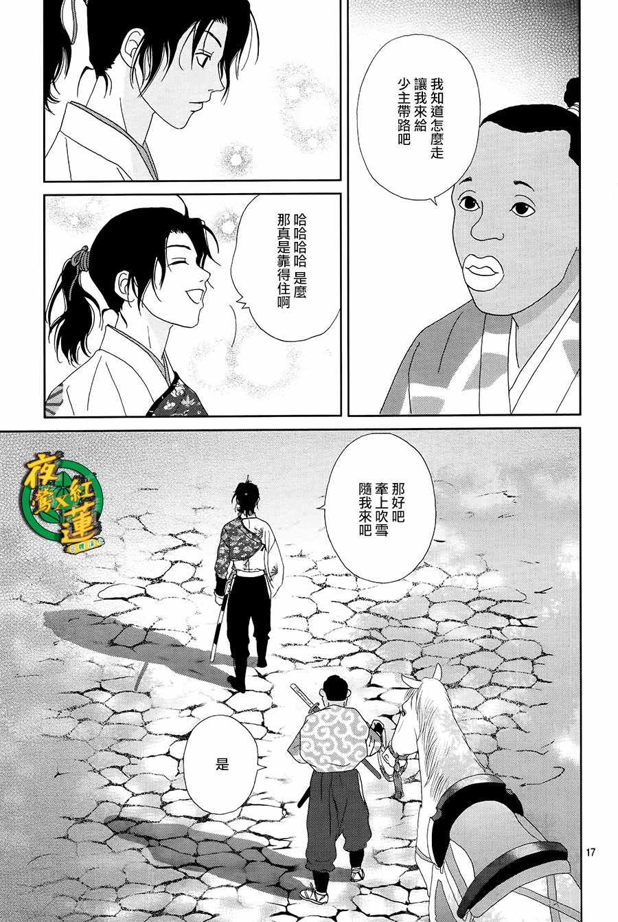 《跑女战国行》漫画 043话