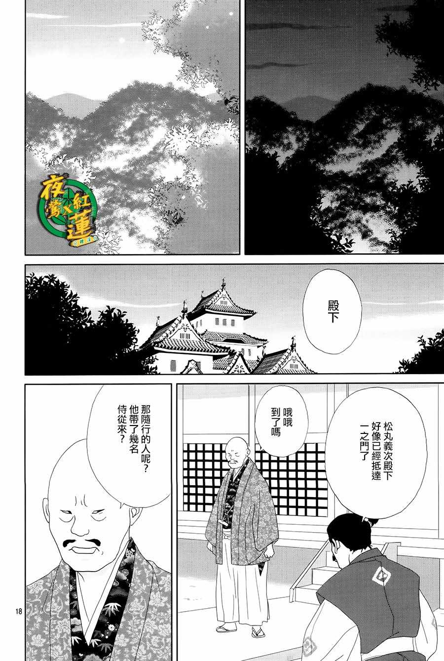 《跑女战国行》漫画 043话