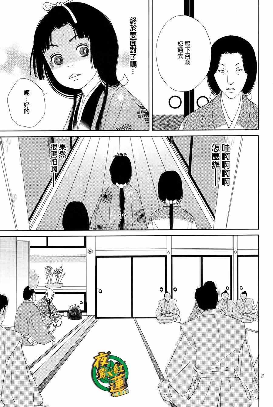 《跑女战国行》漫画 043话