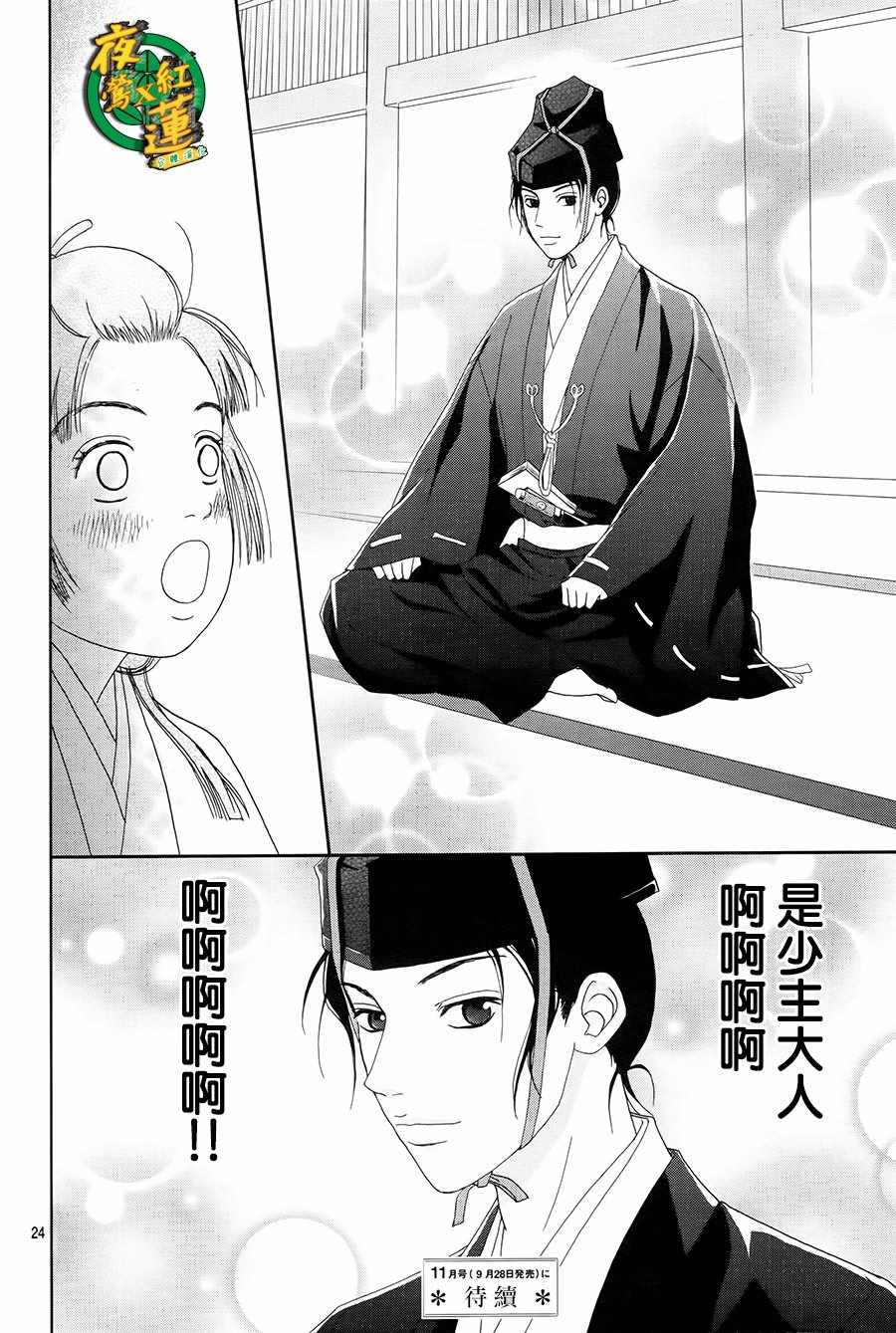 《跑女战国行》漫画 043话