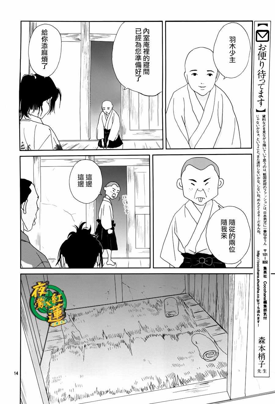 《跑女战国行》漫画 046话