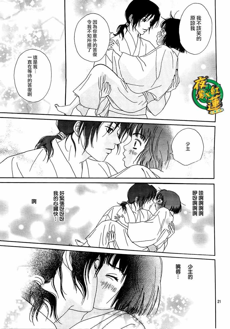 《跑女战国行》漫画 046话