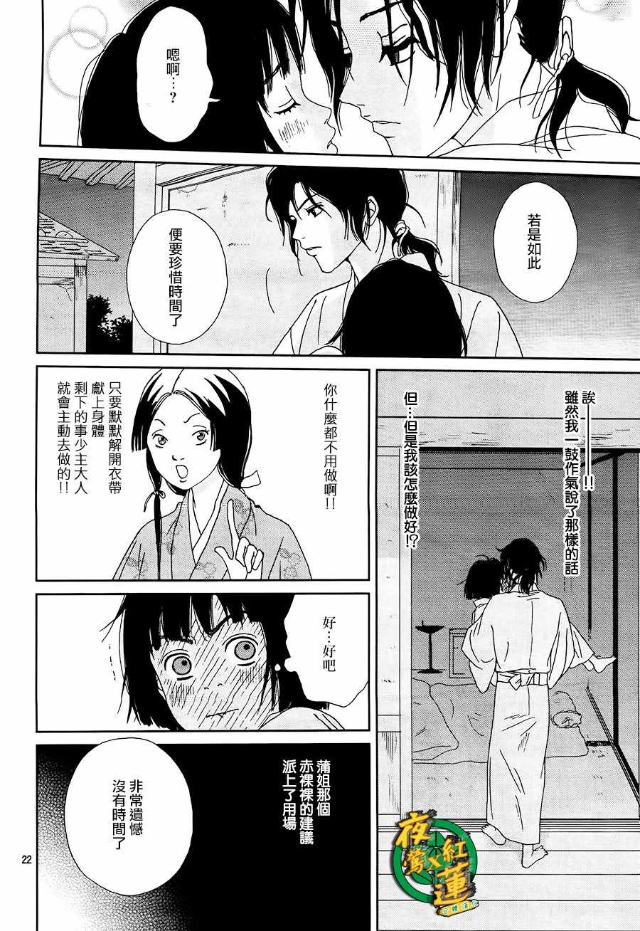 《跑女战国行》漫画 046话