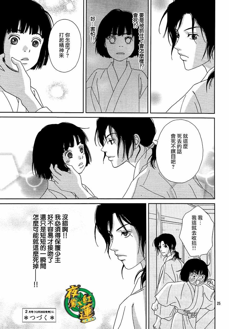 《跑女战国行》漫画 046话