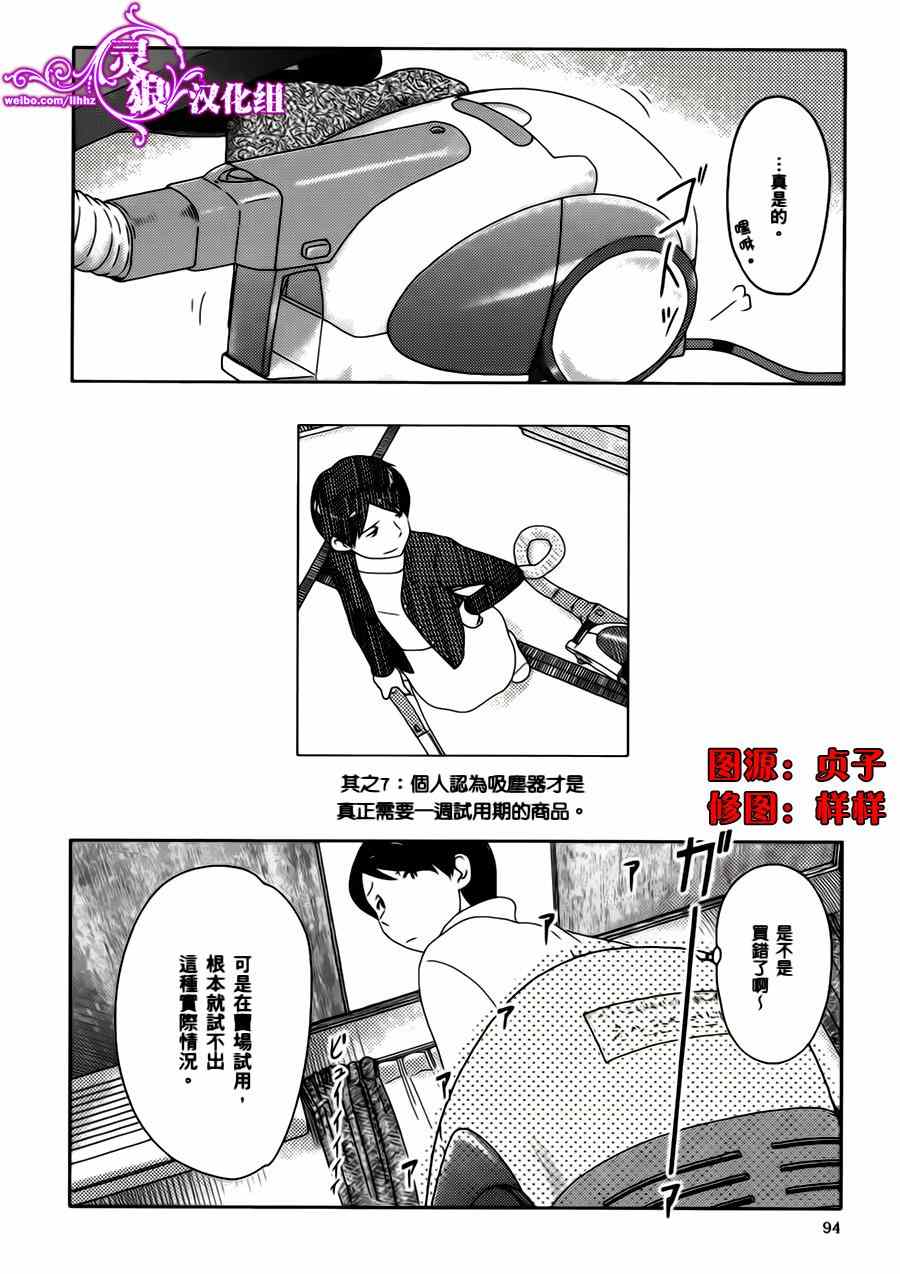 《34岁无业小姐》漫画 007集