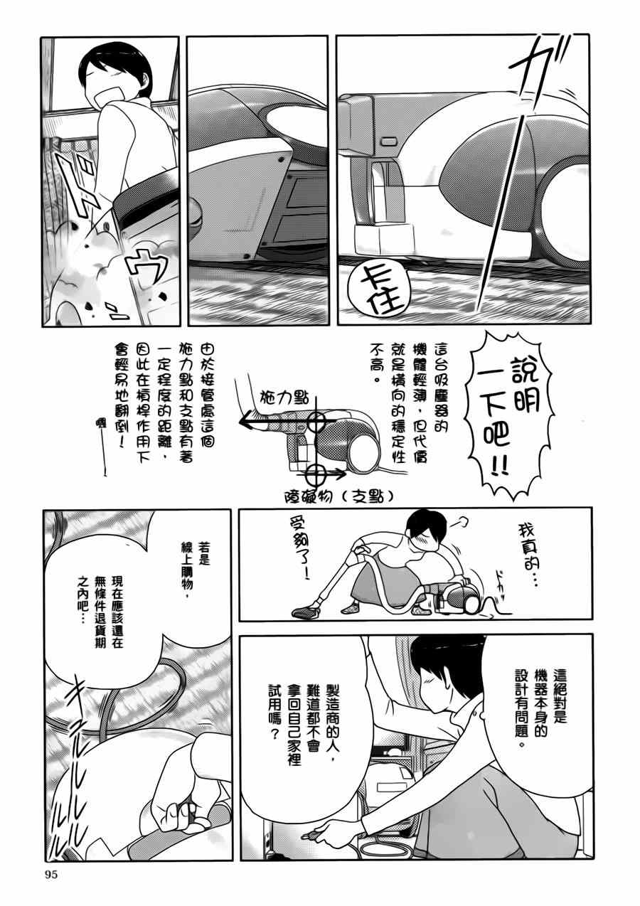 《34岁无业小姐》漫画 007集