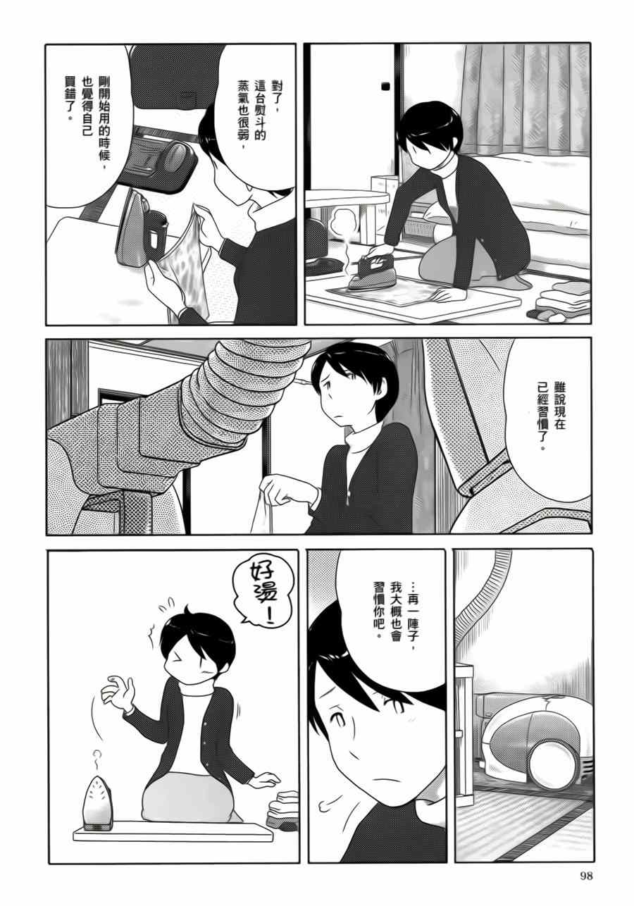 《34岁无业小姐》漫画 007集