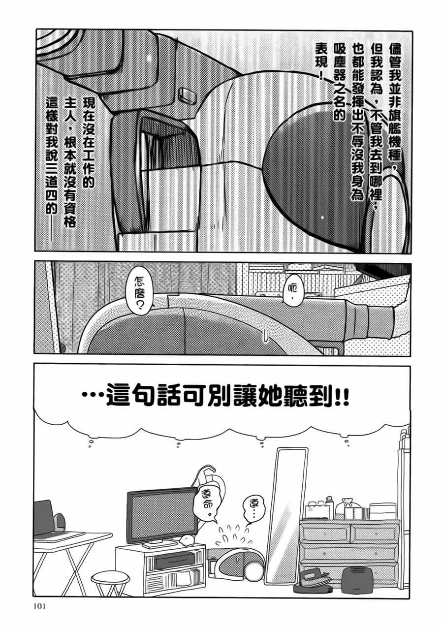 《34岁无业小姐》漫画 007集