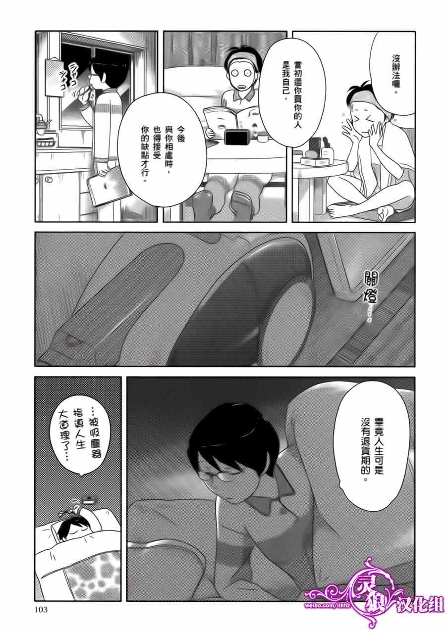 《34岁无业小姐》漫画 007集