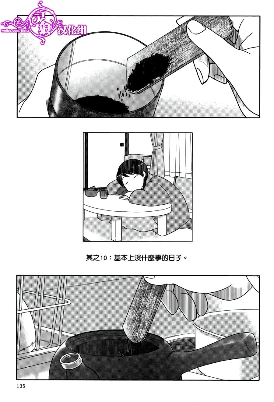 《34岁无业小姐》漫画 010集