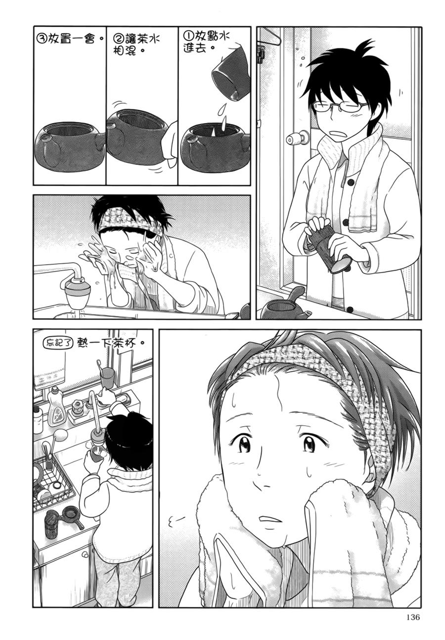 《34岁无业小姐》漫画 010集