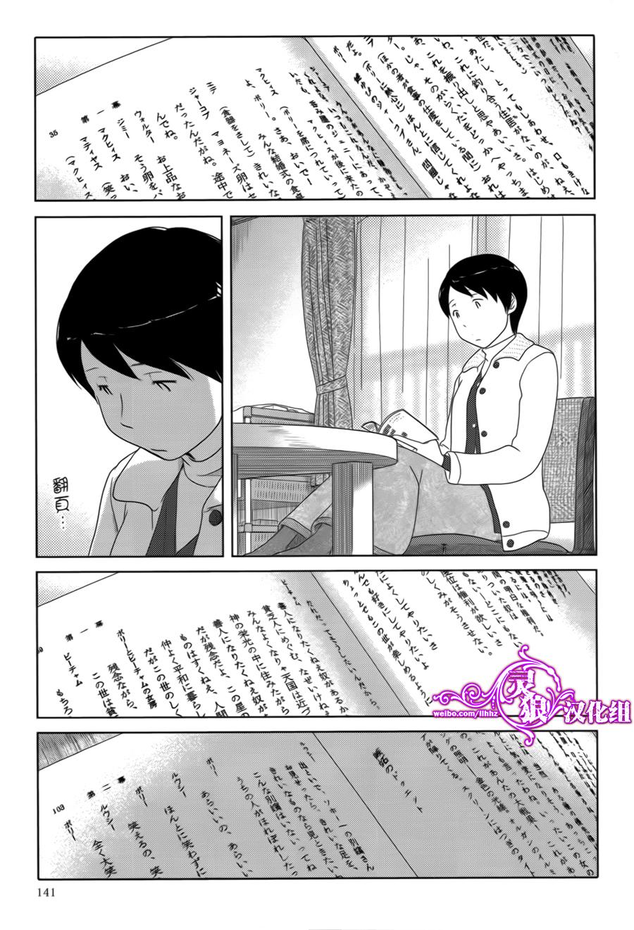 《34岁无业小姐》漫画 010集