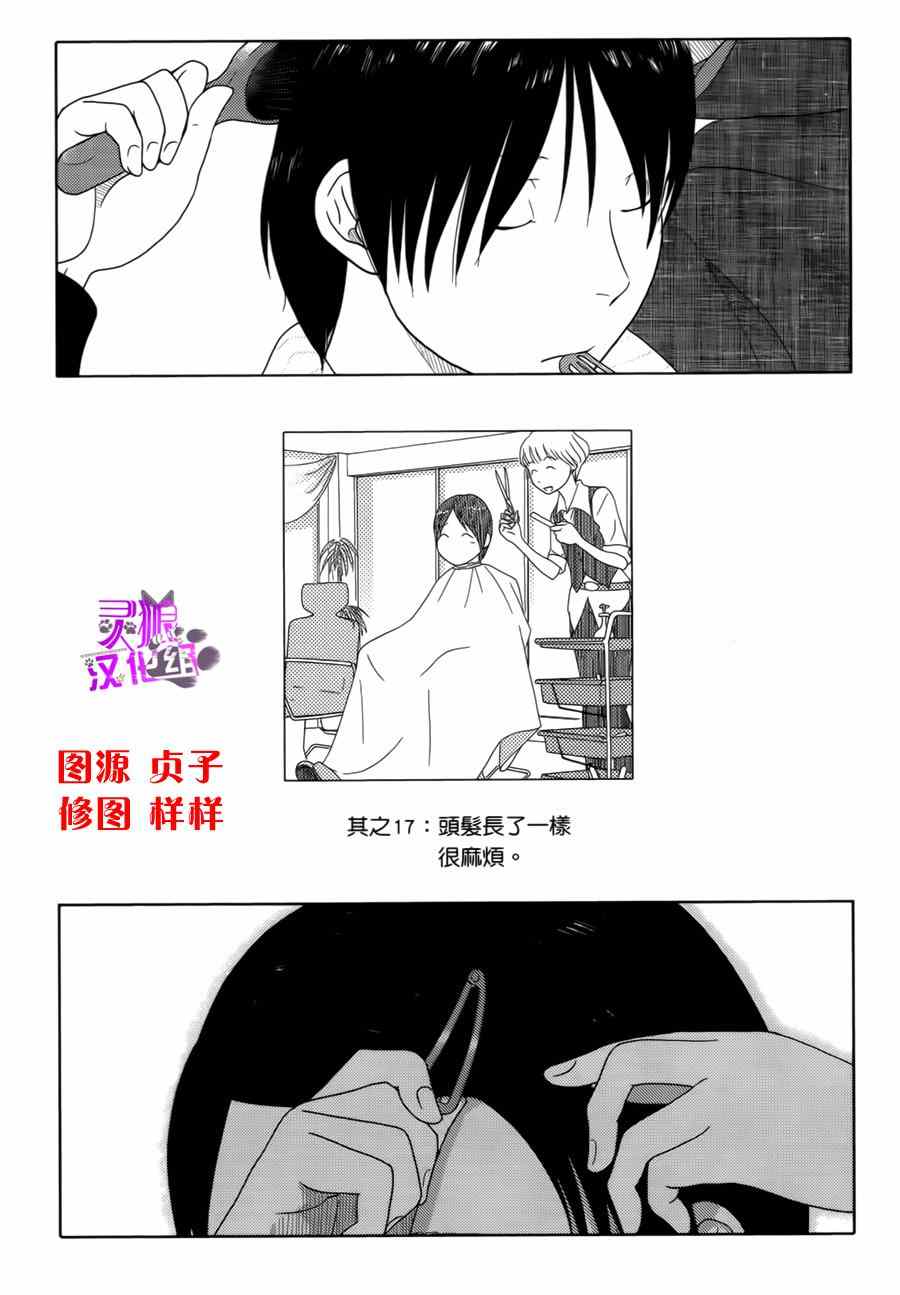 《34岁无业小姐》漫画 017话