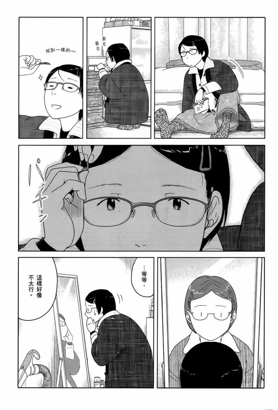 《34岁无业小姐》漫画 017话