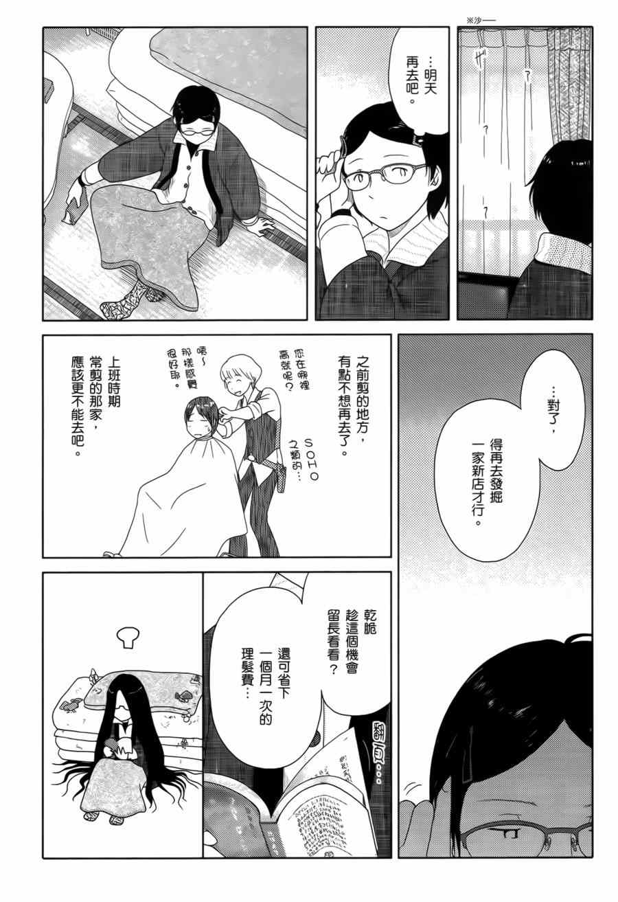 《34岁无业小姐》漫画 017话