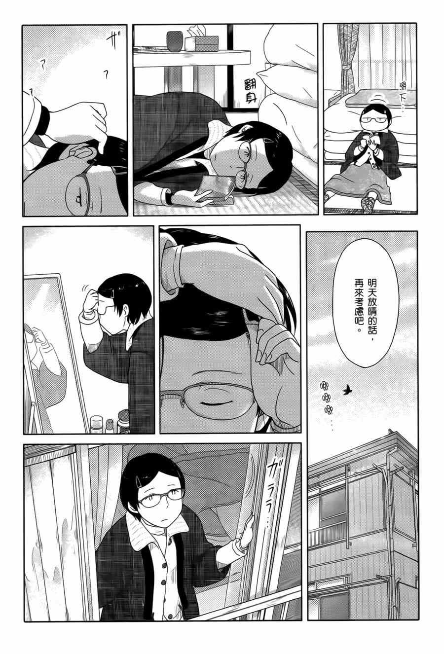 《34岁无业小姐》漫画 017话