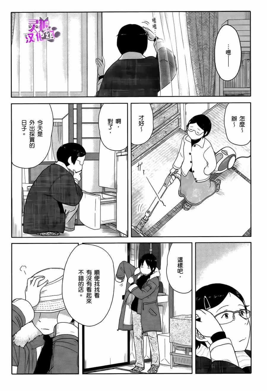 《34岁无业小姐》漫画 017话