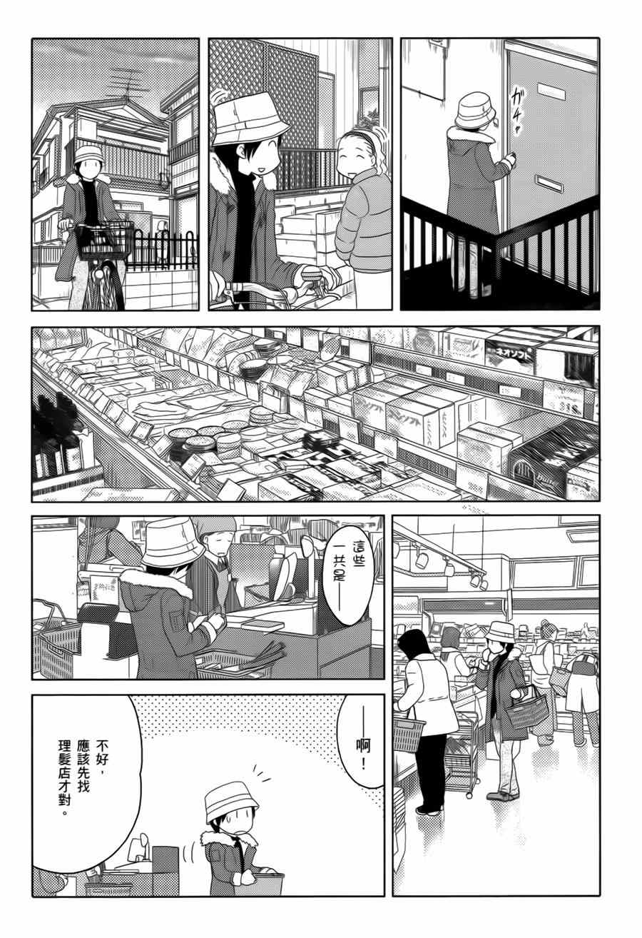 《34岁无业小姐》漫画 017话