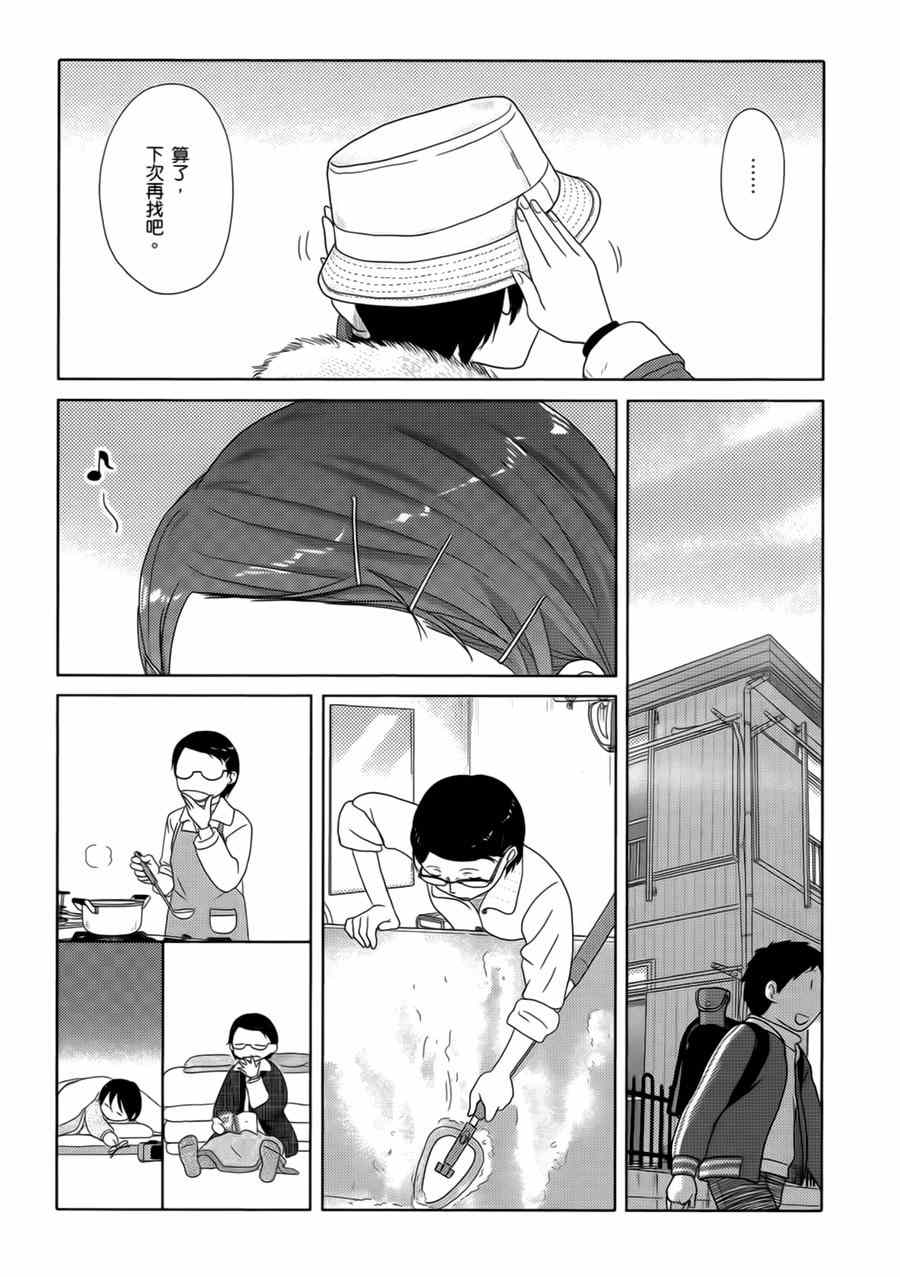 《34岁无业小姐》漫画 017话