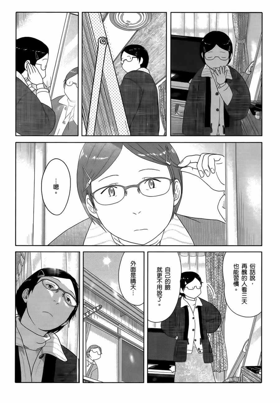 《34岁无业小姐》漫画 017话